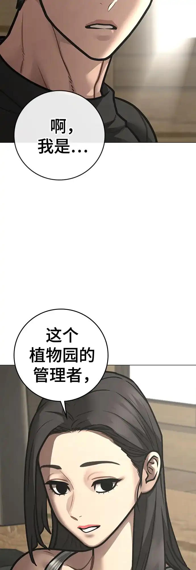 现实闯关 第183话 第76页