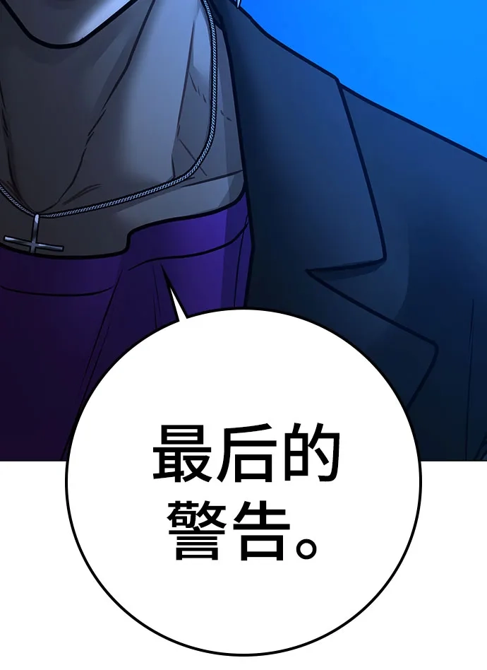 现实闯关 第183话 第24页