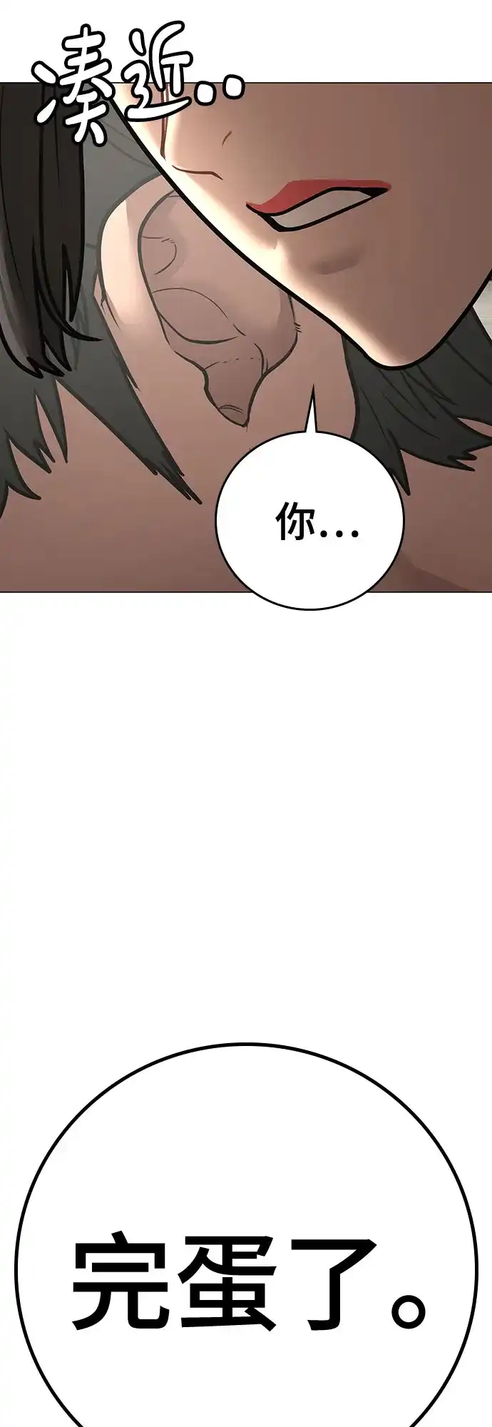 现实闯关 第184话 第6页