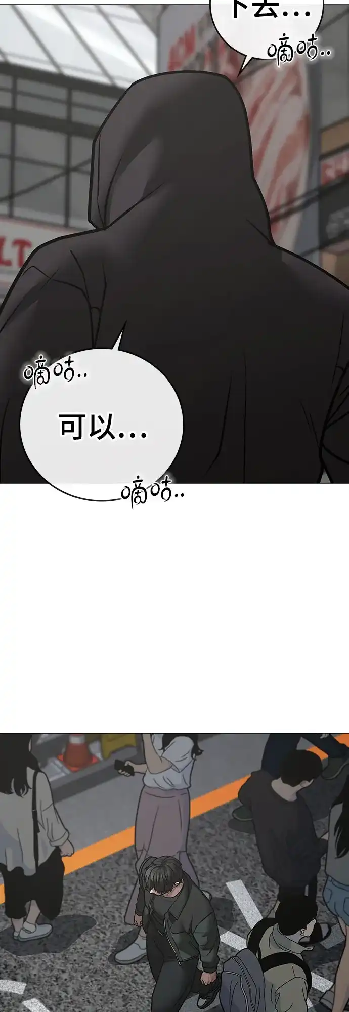 现实闯关 第184话 第96页