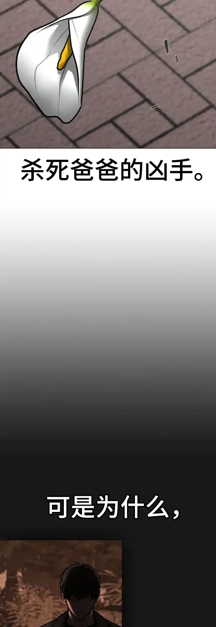 现实闯关 第184话 第68页