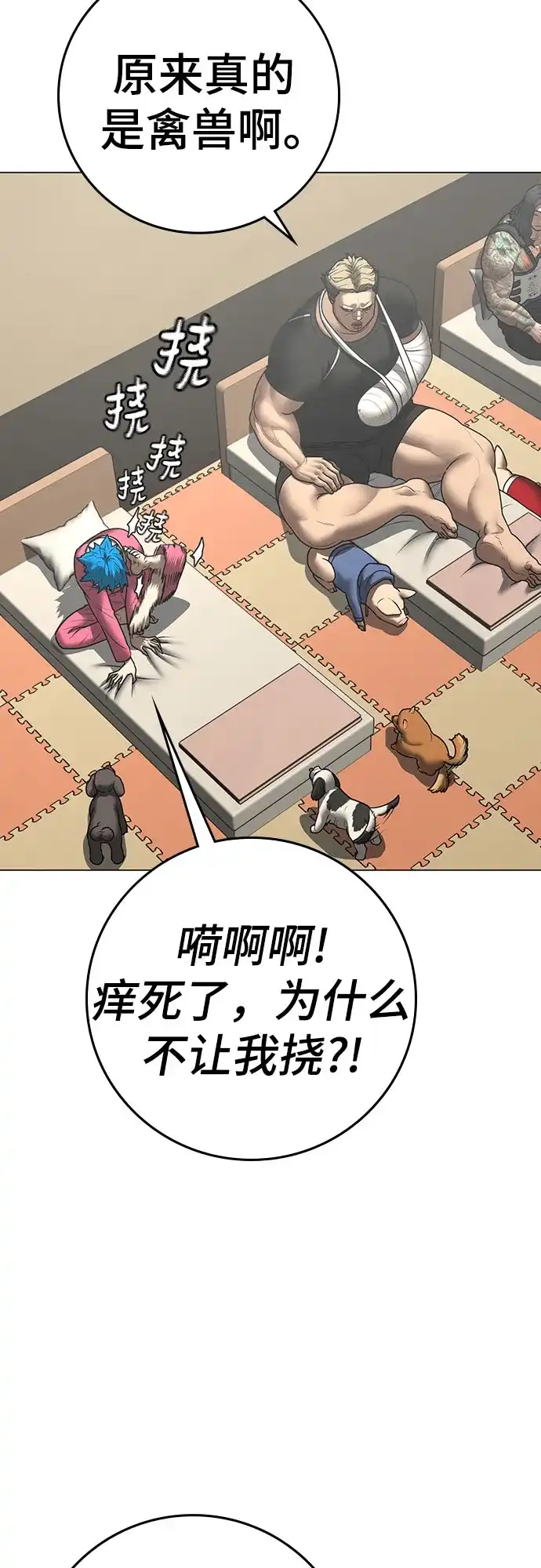 现实闯关 第184话 第47页