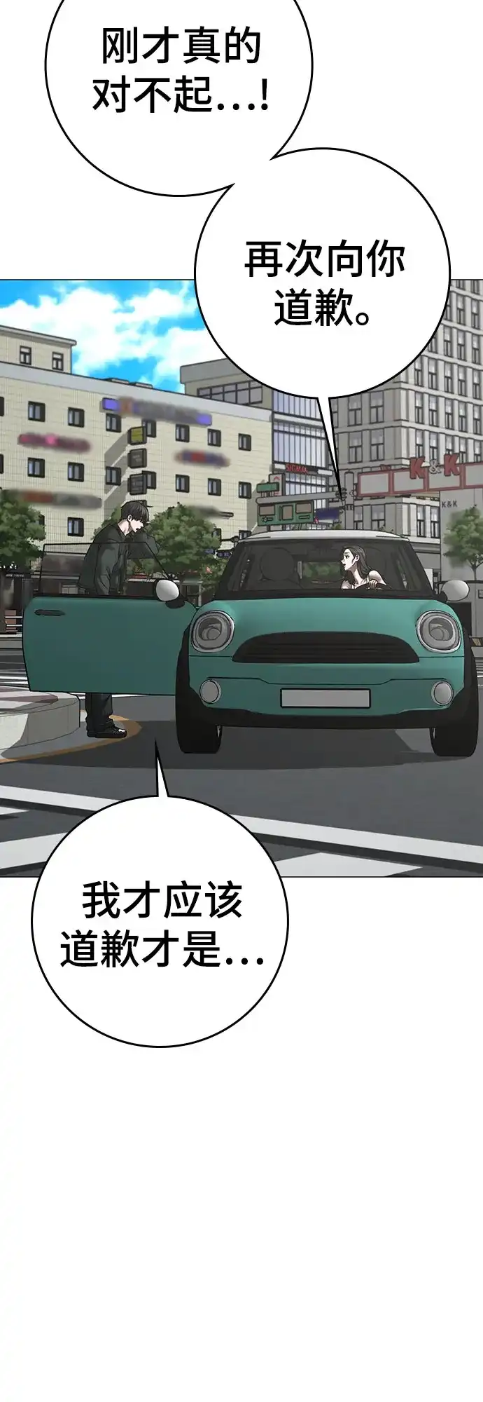 现实闯关 第184话 第58页