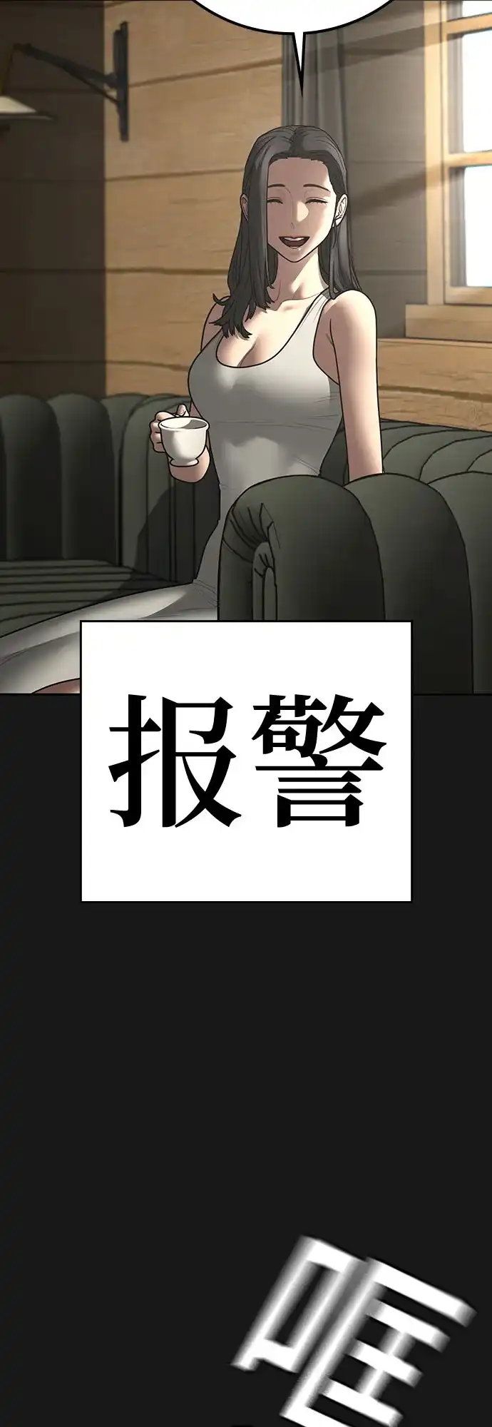 现实闯关 第184话 第25页