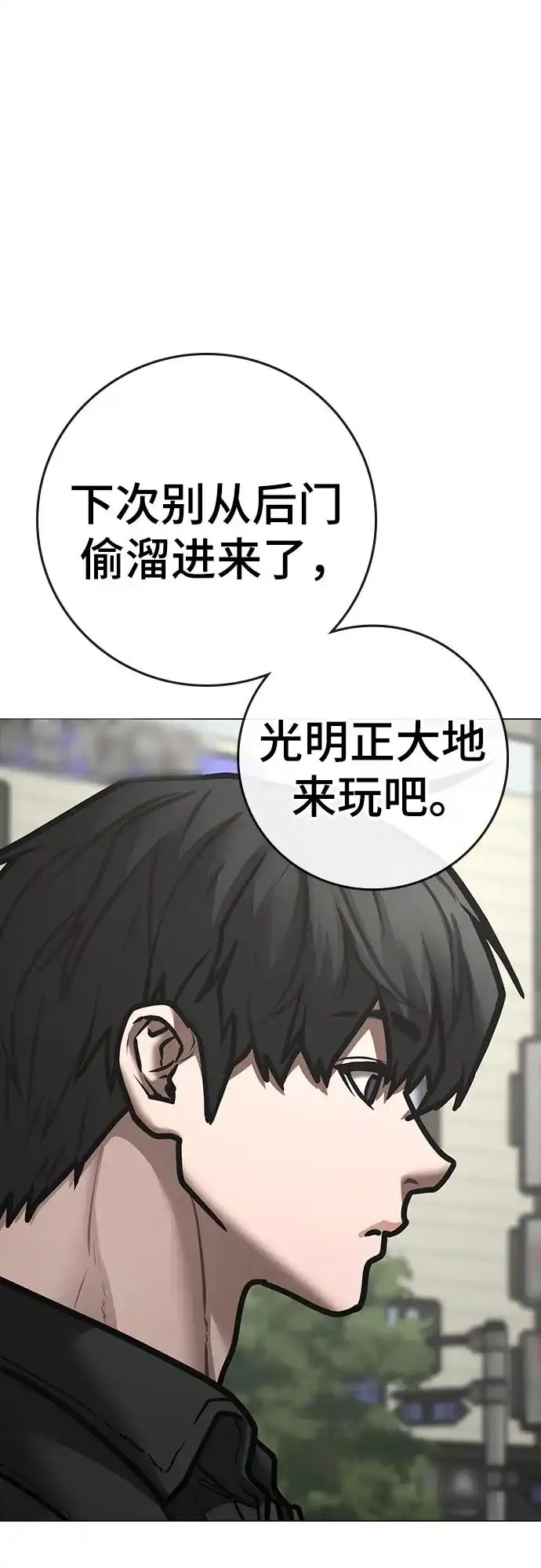 现实闯关 第184话 第63页