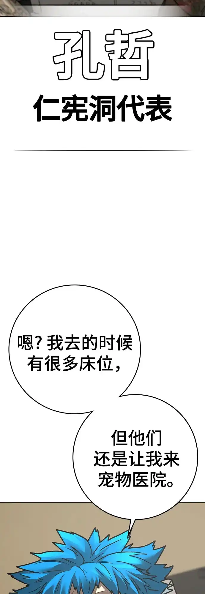 现实闯关 第184话 第45页