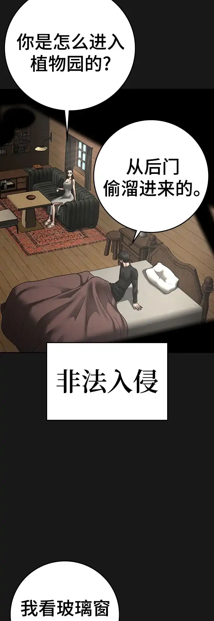 现实闯关 第184话 第22页