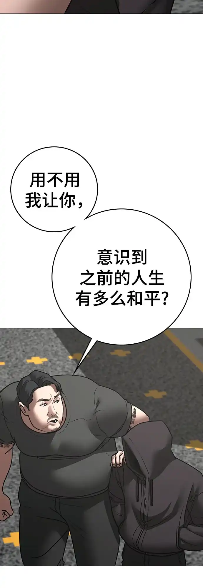 现实闯关 第184话 第92页