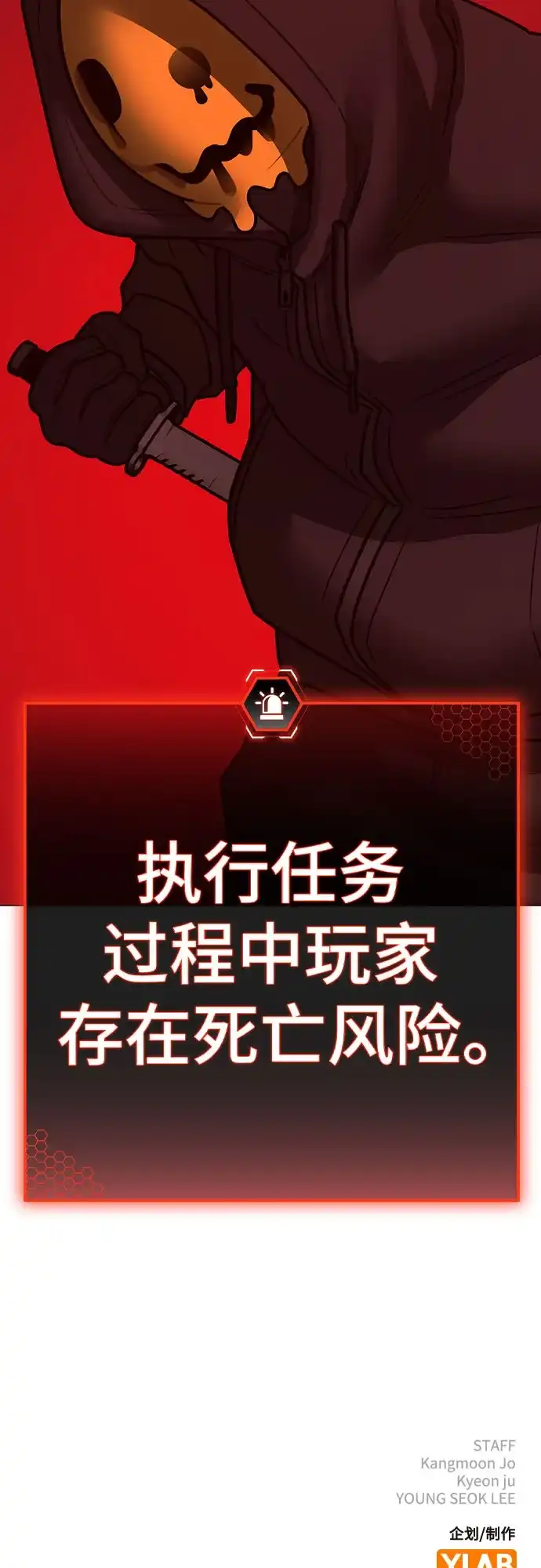 现实闯关 第184话 第100页