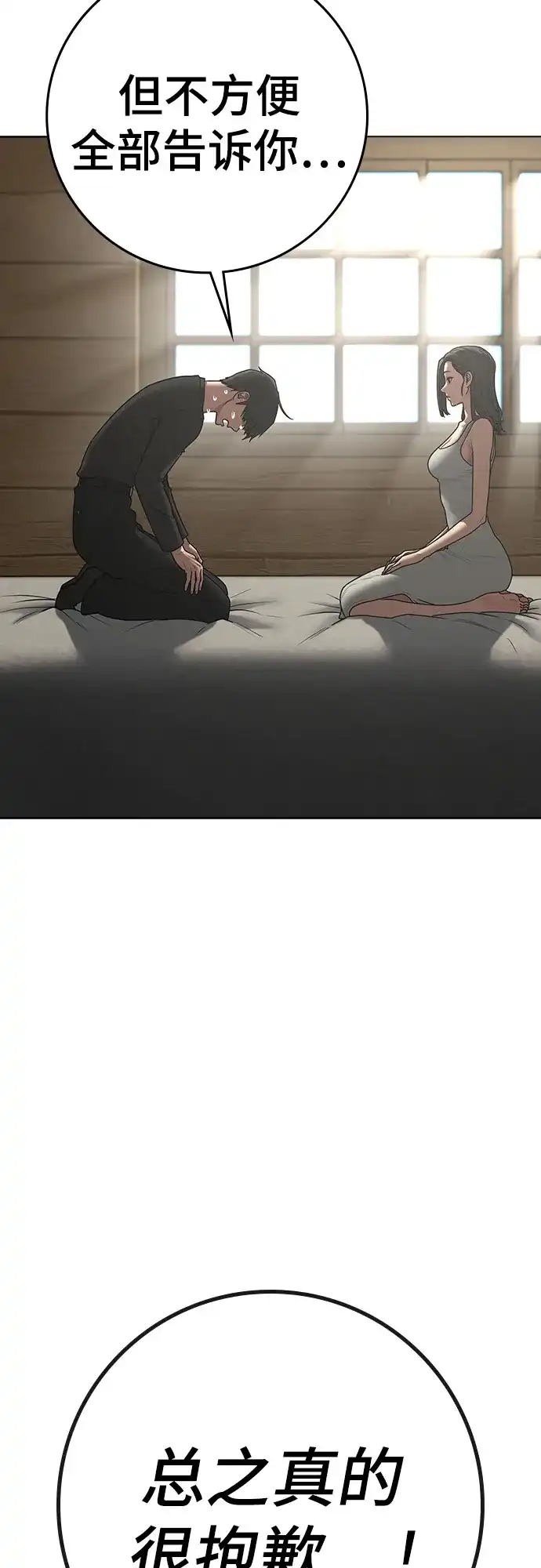 现实闯关 第184话 第28页