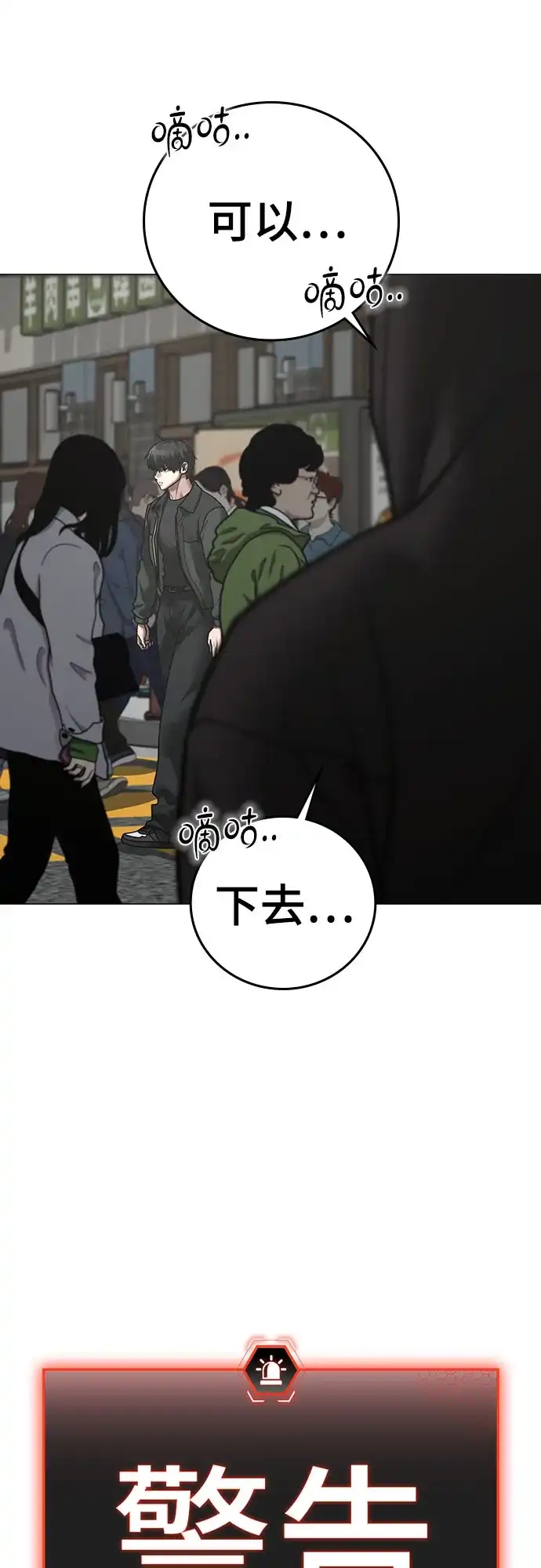 现实闯关 第184话 第98页