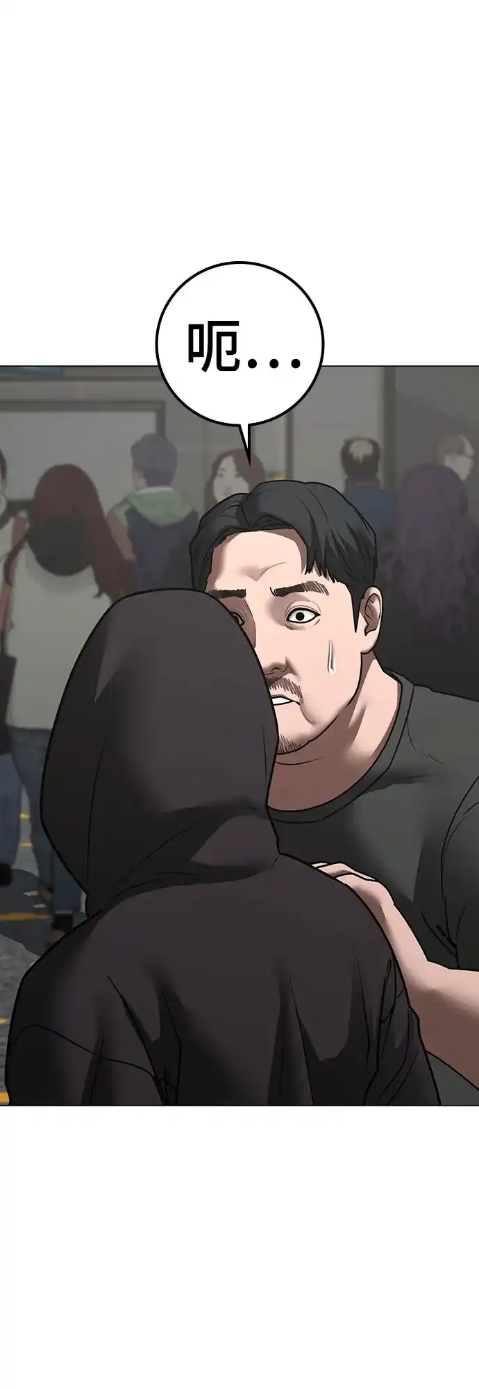 现实闯关 第184话 第93页