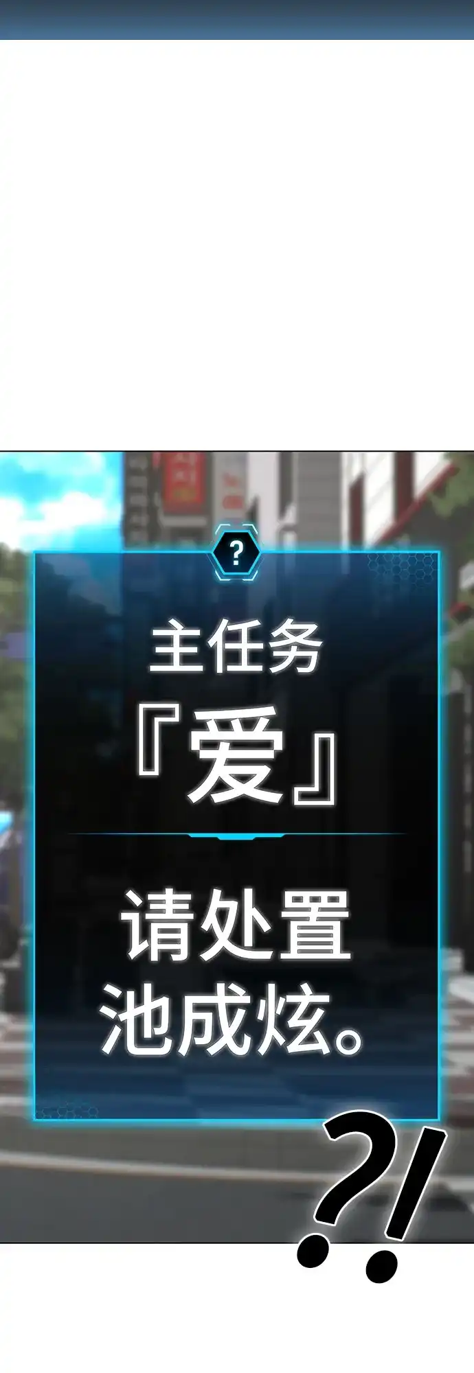现实闯关 第184话 第82页