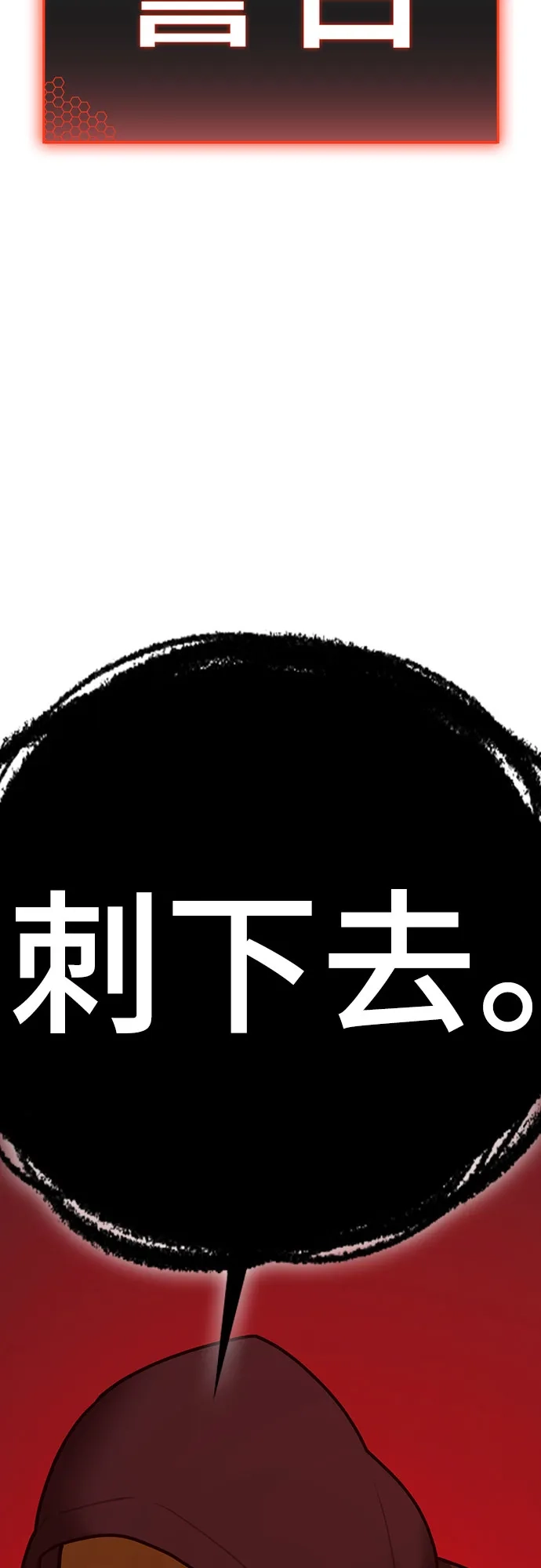 现实闯关 第184话 第99页