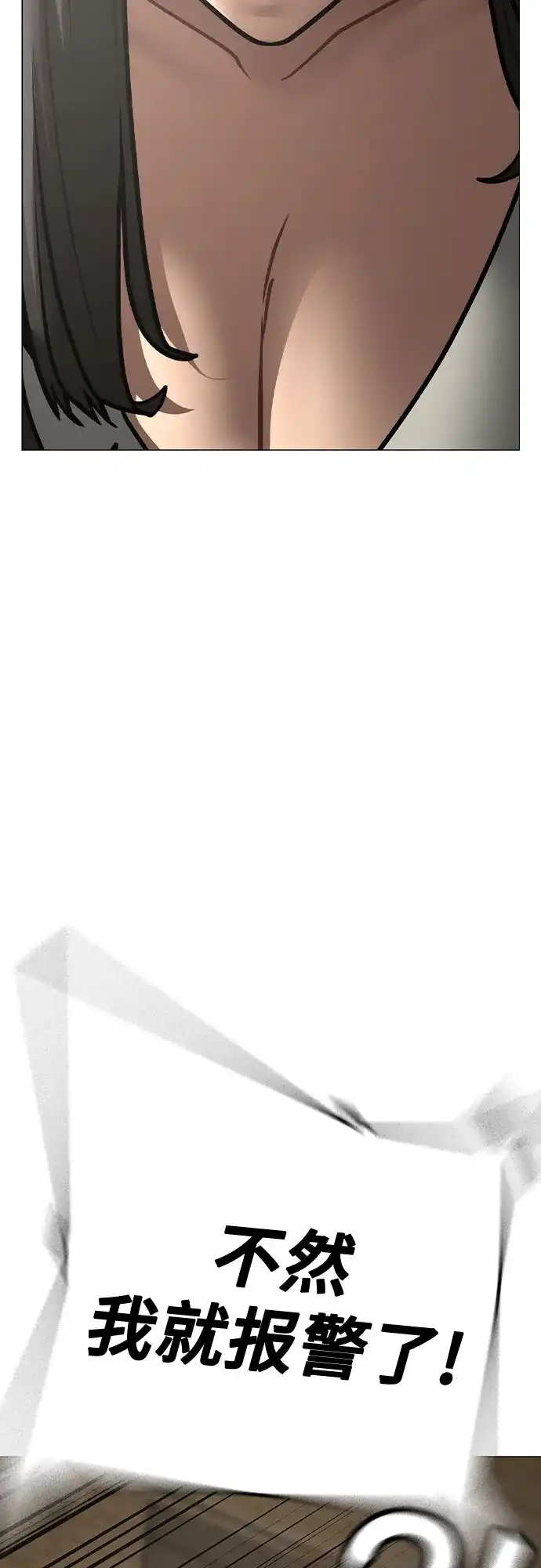 现实闯关 第184话 第14页