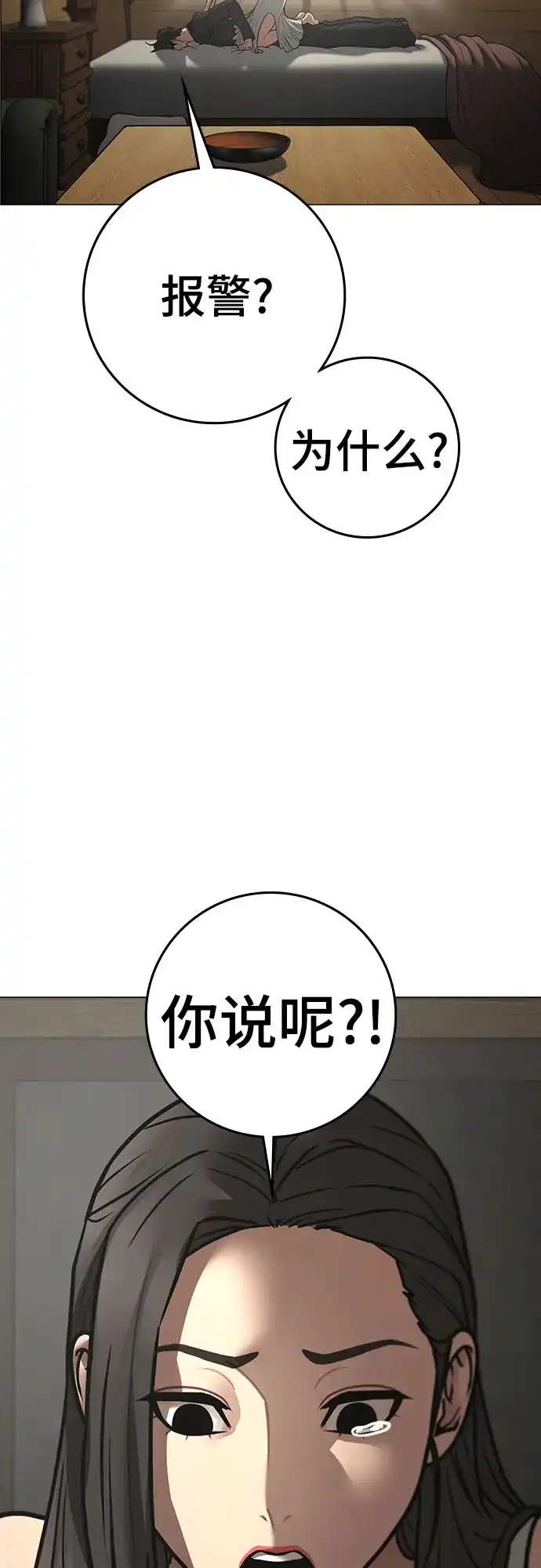 现实闯关 第184话 第17页