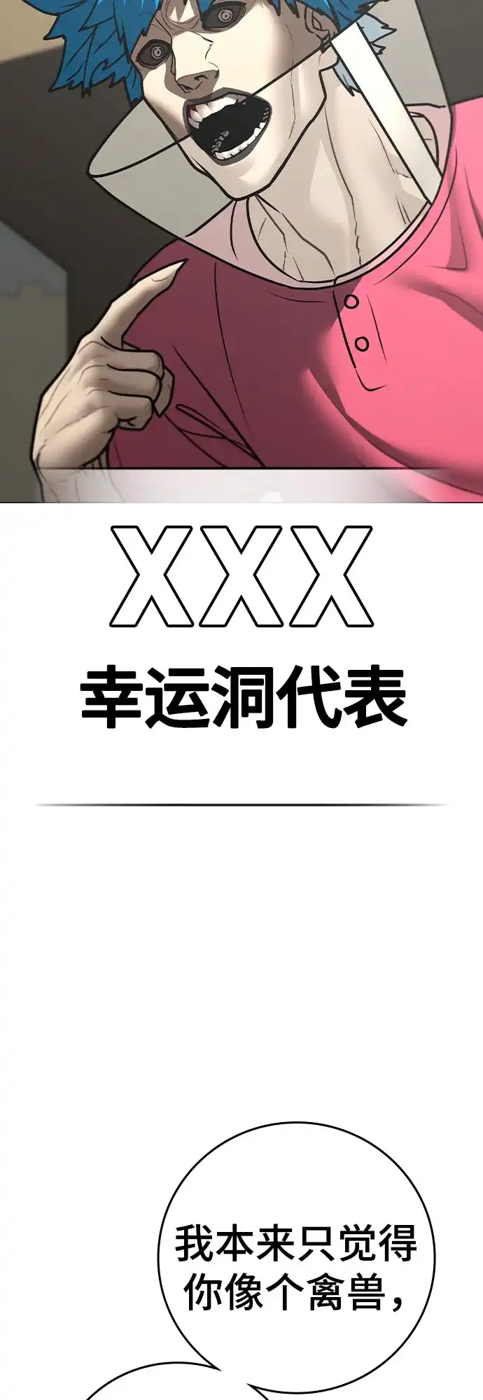 现实闯关 第184话 第46页