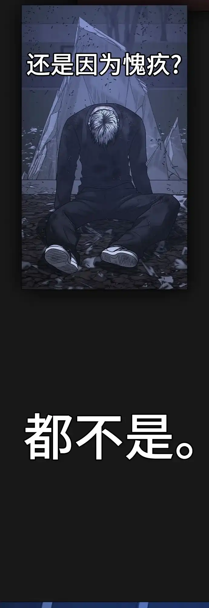 现实闯关 第184话 第73页
