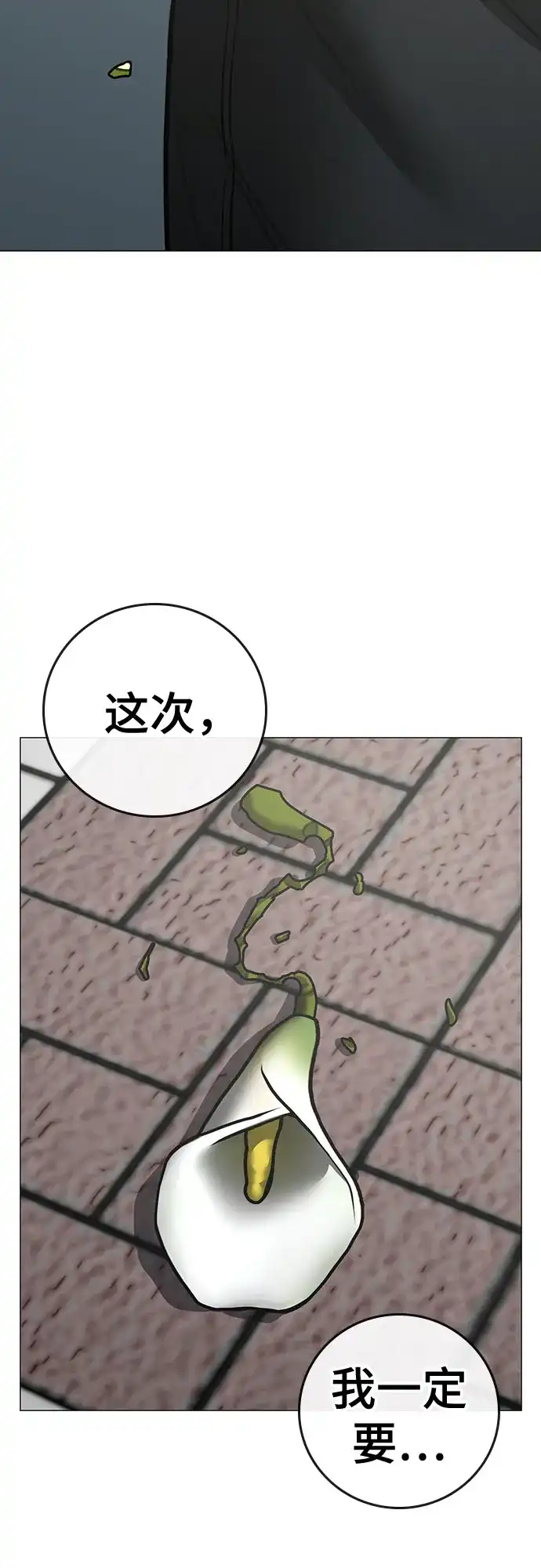 现实闯关 第184话 第85页