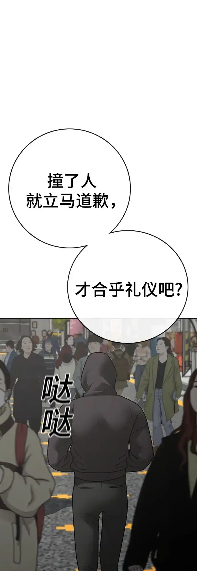 现实闯关 第184话 第90页