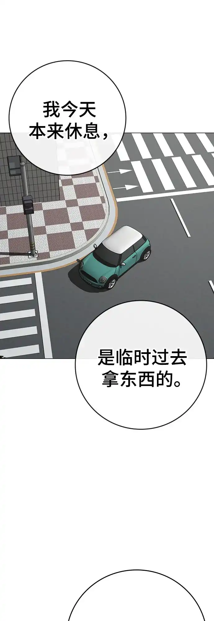 现实闯关 第184话 第56页