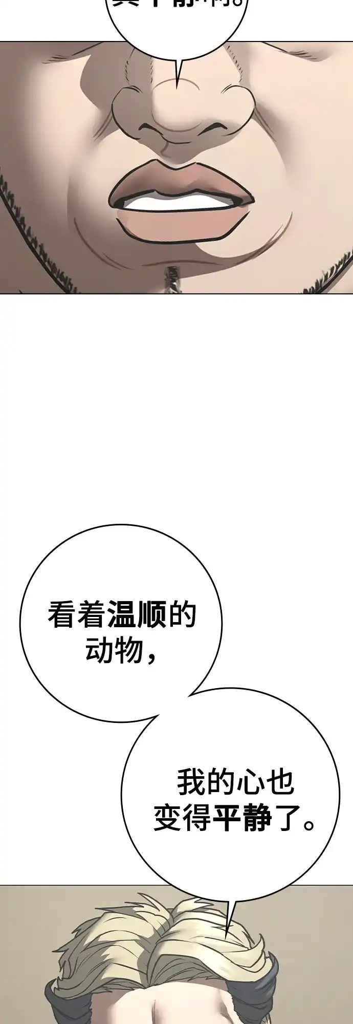 现实闯关 第184话 第40页