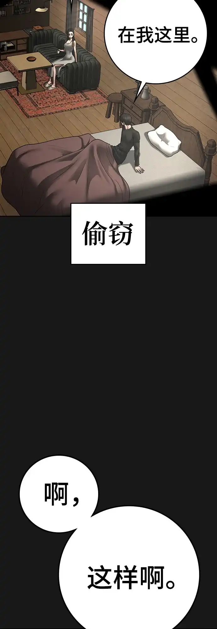 现实闯关 第184话 第24页
