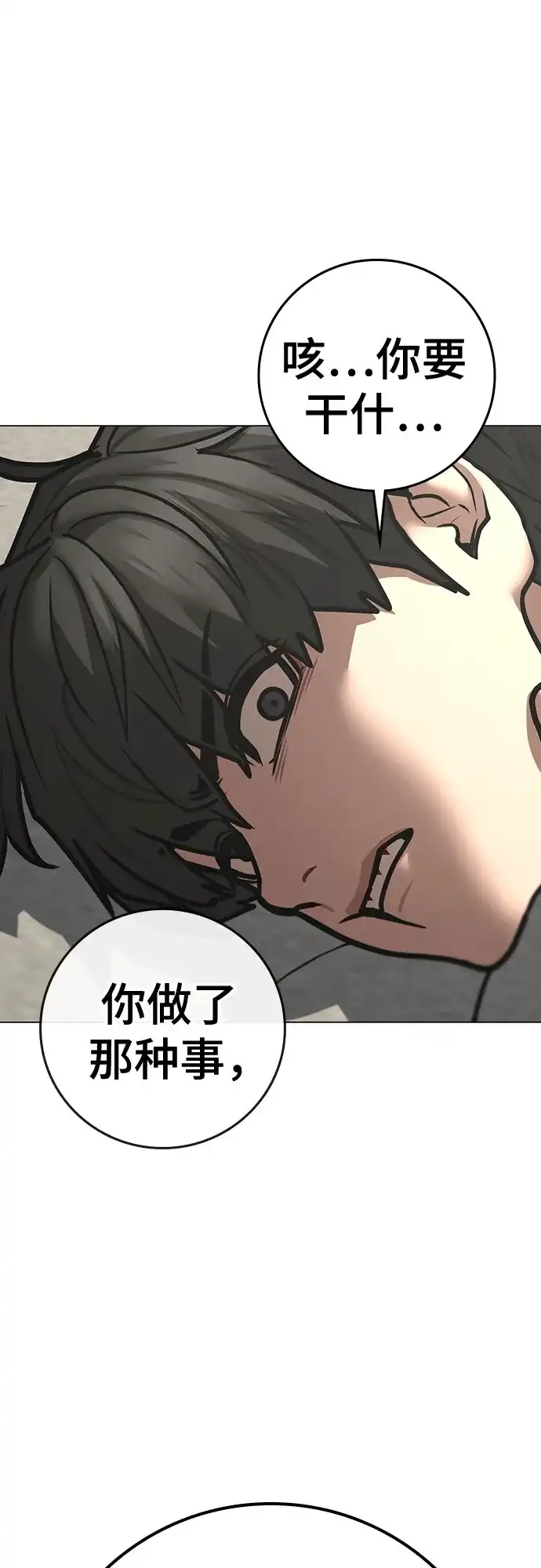 现实闯关 第184话 第4页