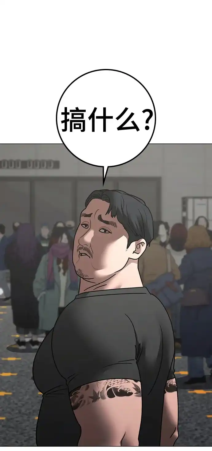 现实闯关 第184话 第89页
