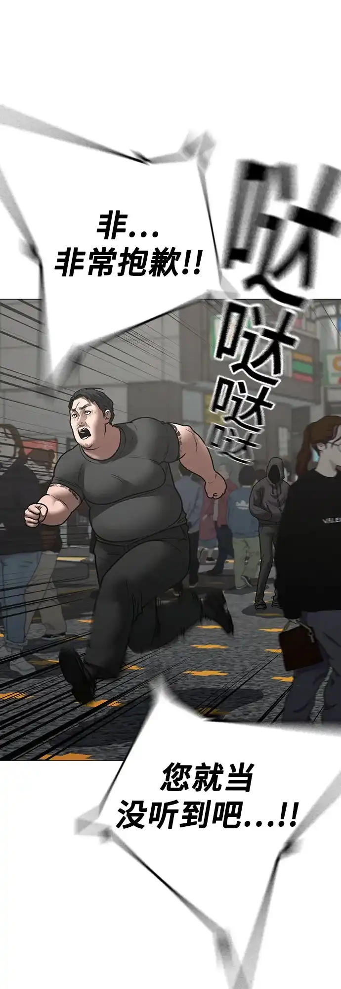 现实闯关 第184话 第94页