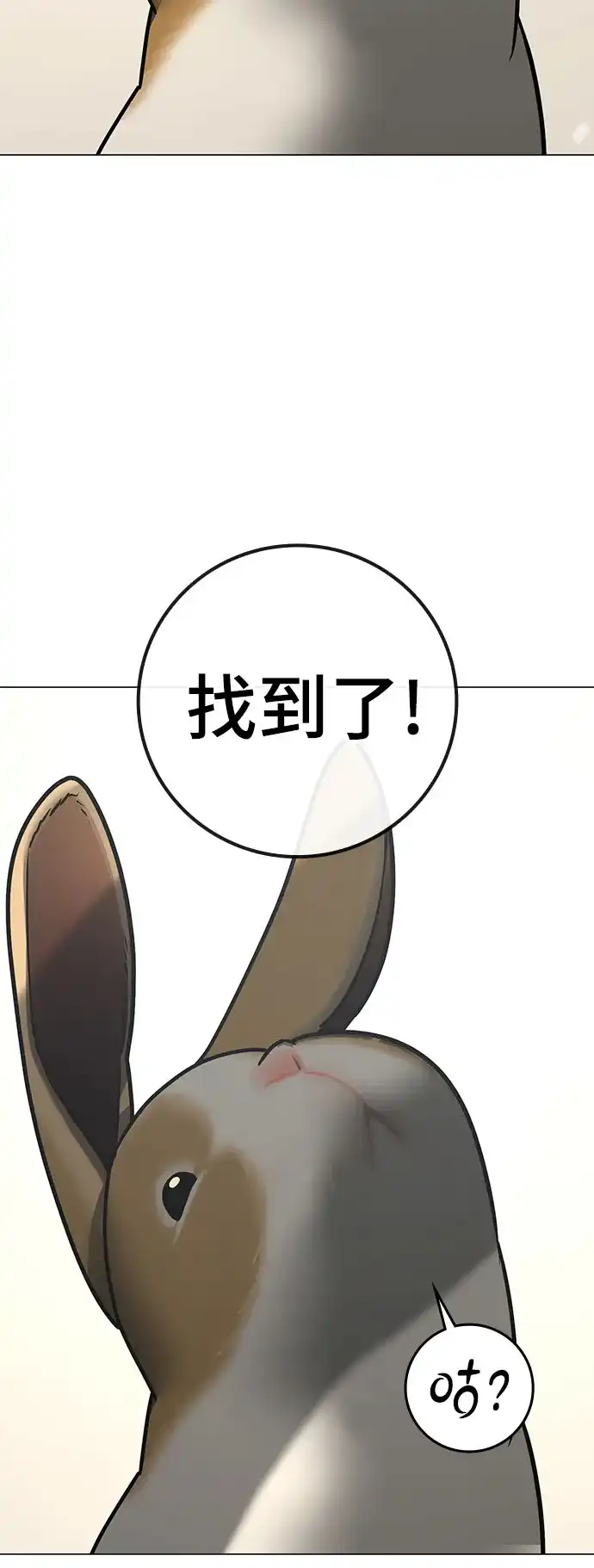 现实闯关 第184话 第51页