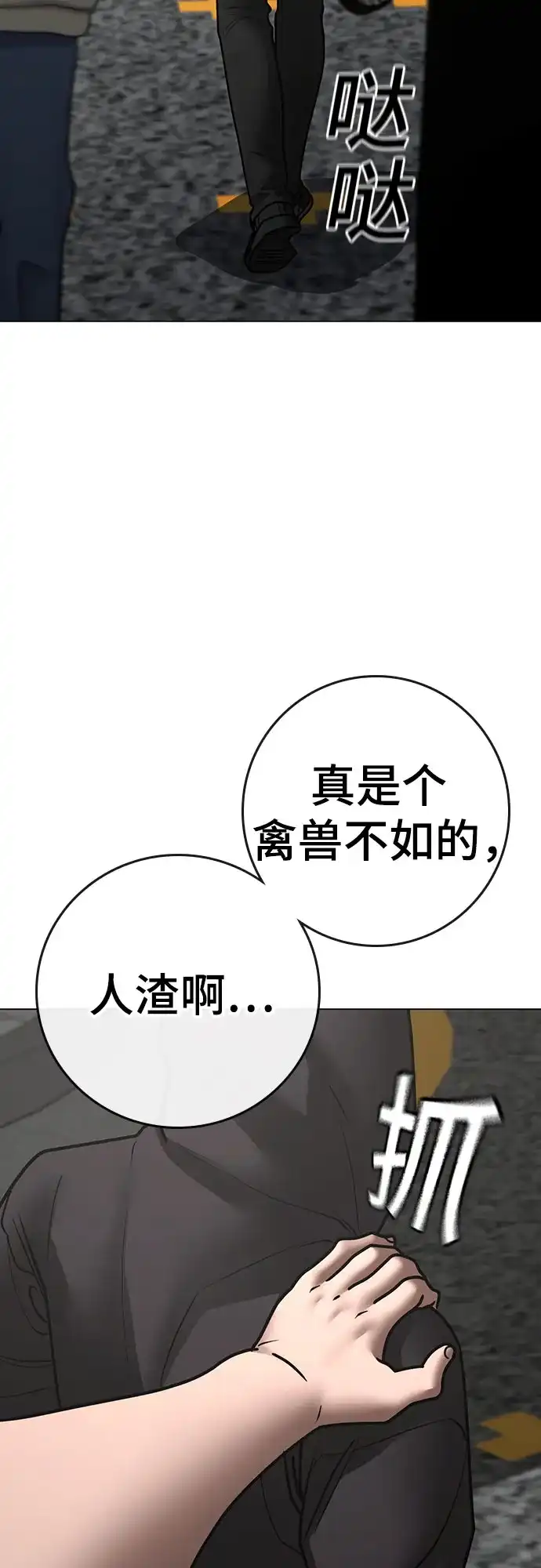 现实闯关 第184话 第91页