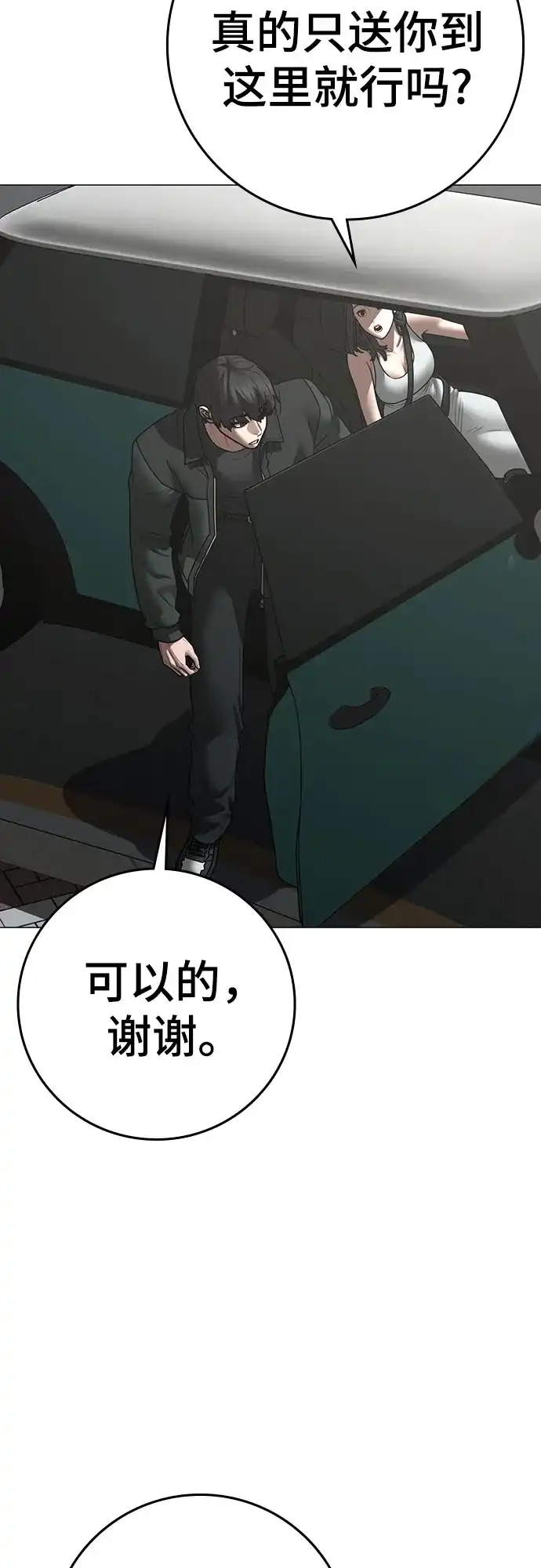 现实闯关 第184话 第57页