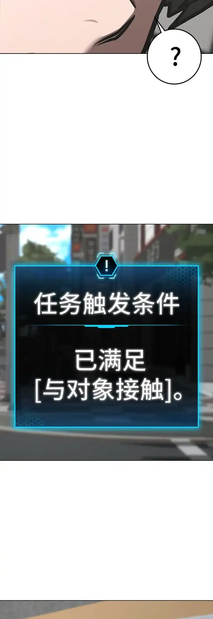 现实闯关 第184话 第79页