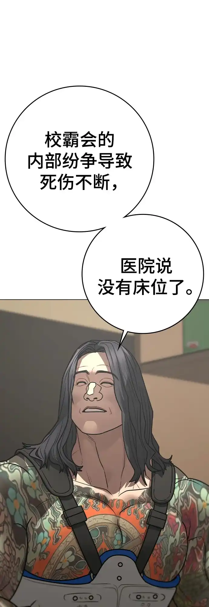 现实闯关 第184话 第44页