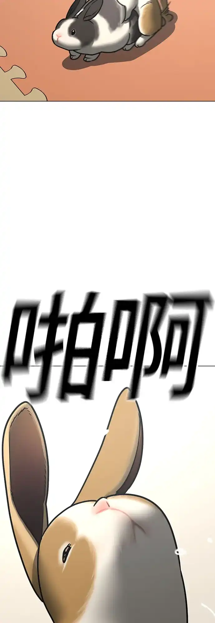 现实闯关 第184话 第50页