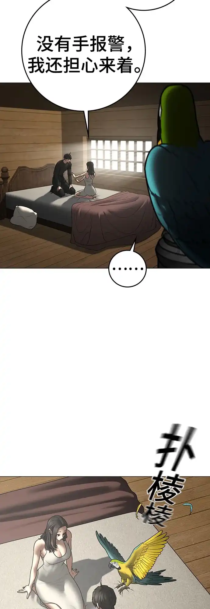现实闯关 第184话 第32页