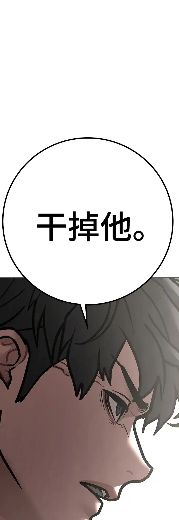 现实闯关 第184话 第86页