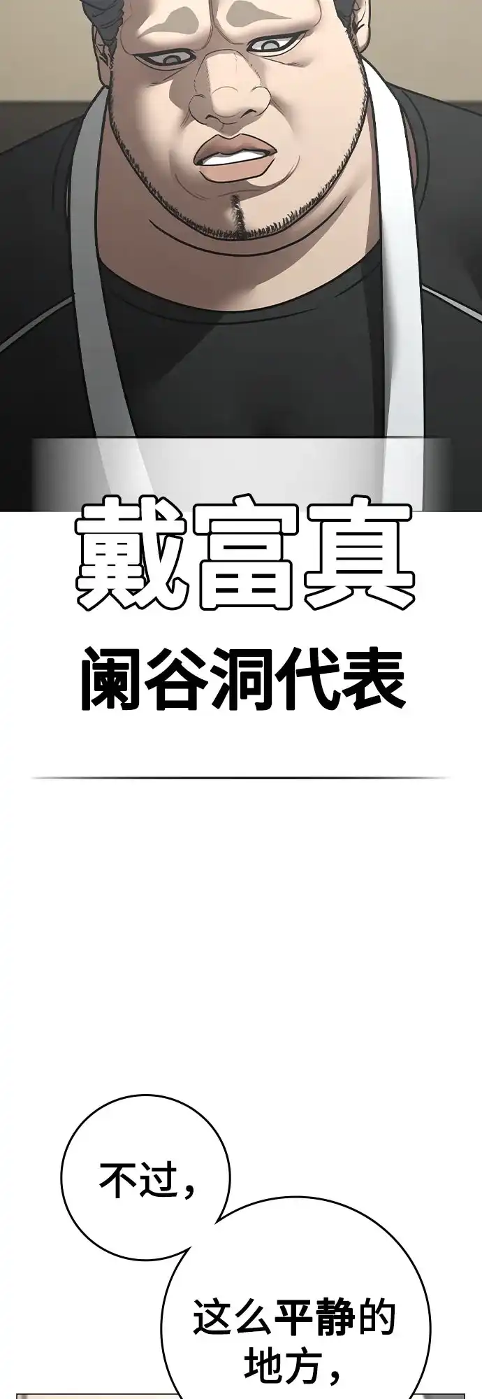 现实闯关 第184话 第41页