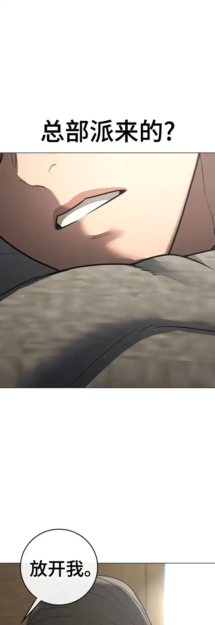 现实闯关 第184话 第11页