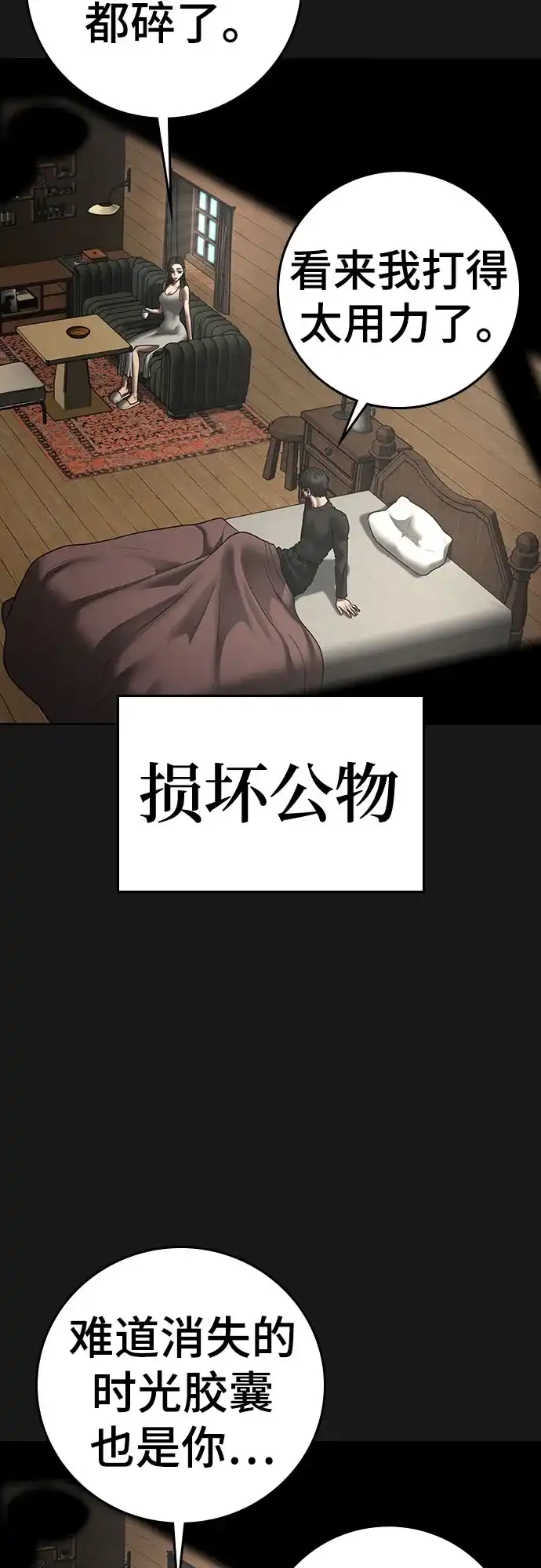 现实闯关 第184话 第23页