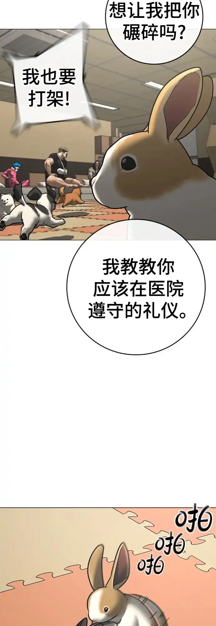 现实闯关 第184话 第49页