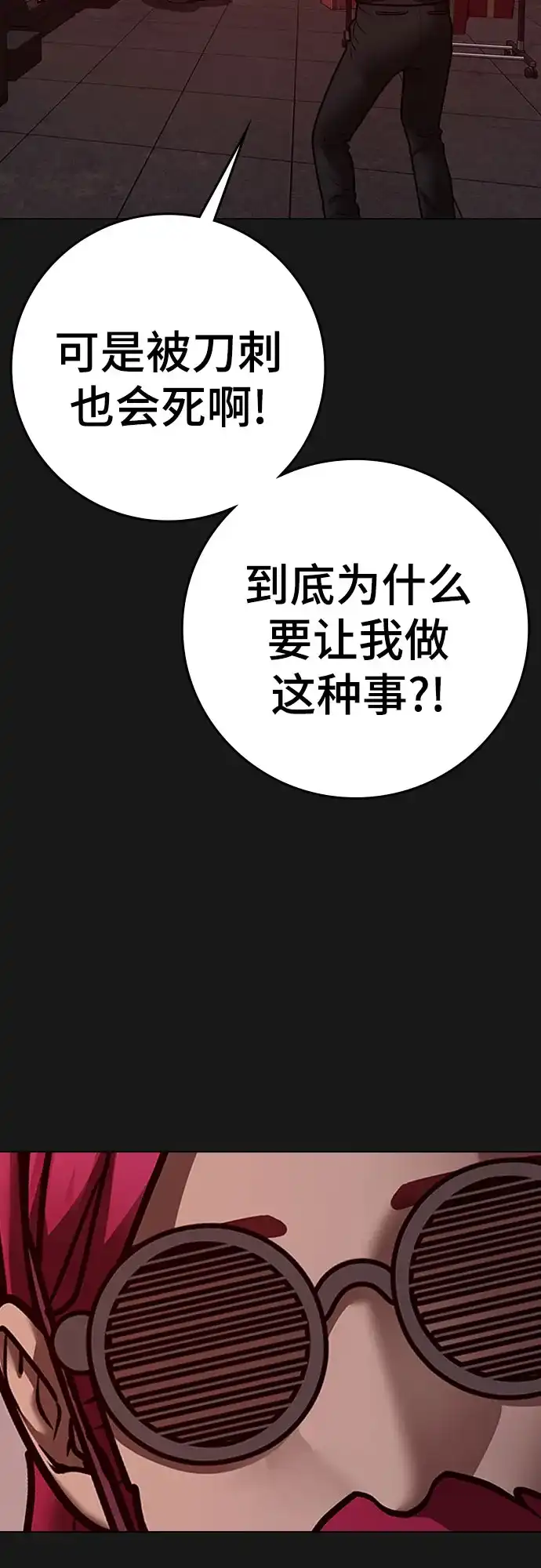 现实闯关 第185话 第90页