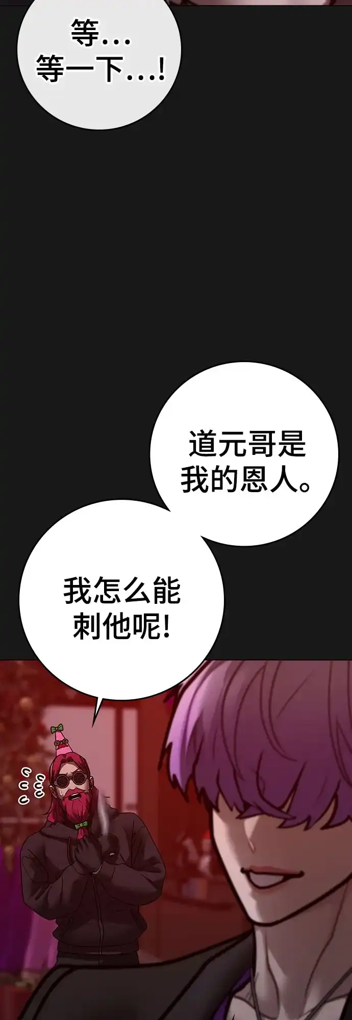 现实闯关 第185话 第87页
