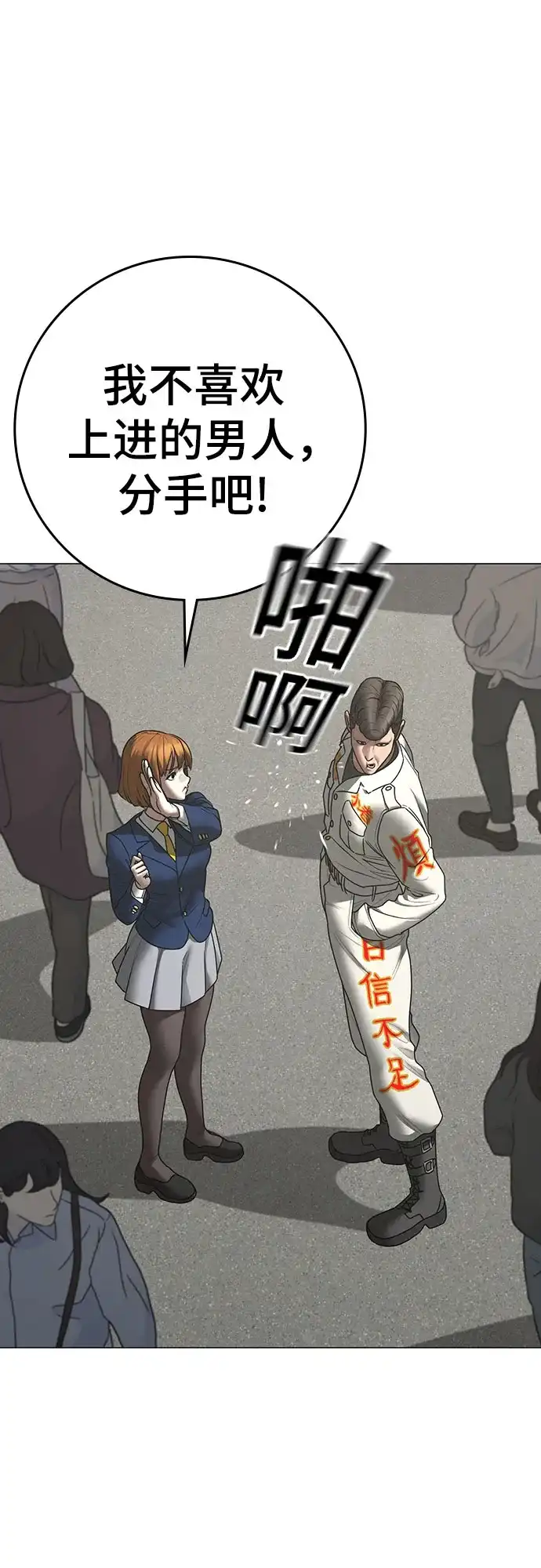 现实闯关 第185话 第40页