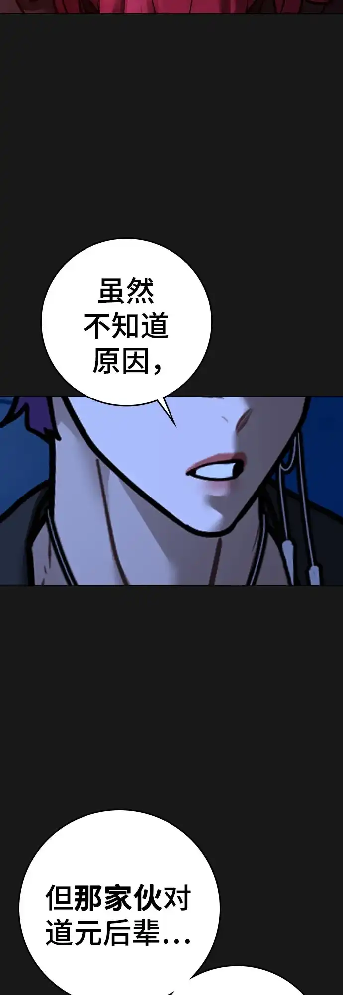现实闯关 第185话 第88页