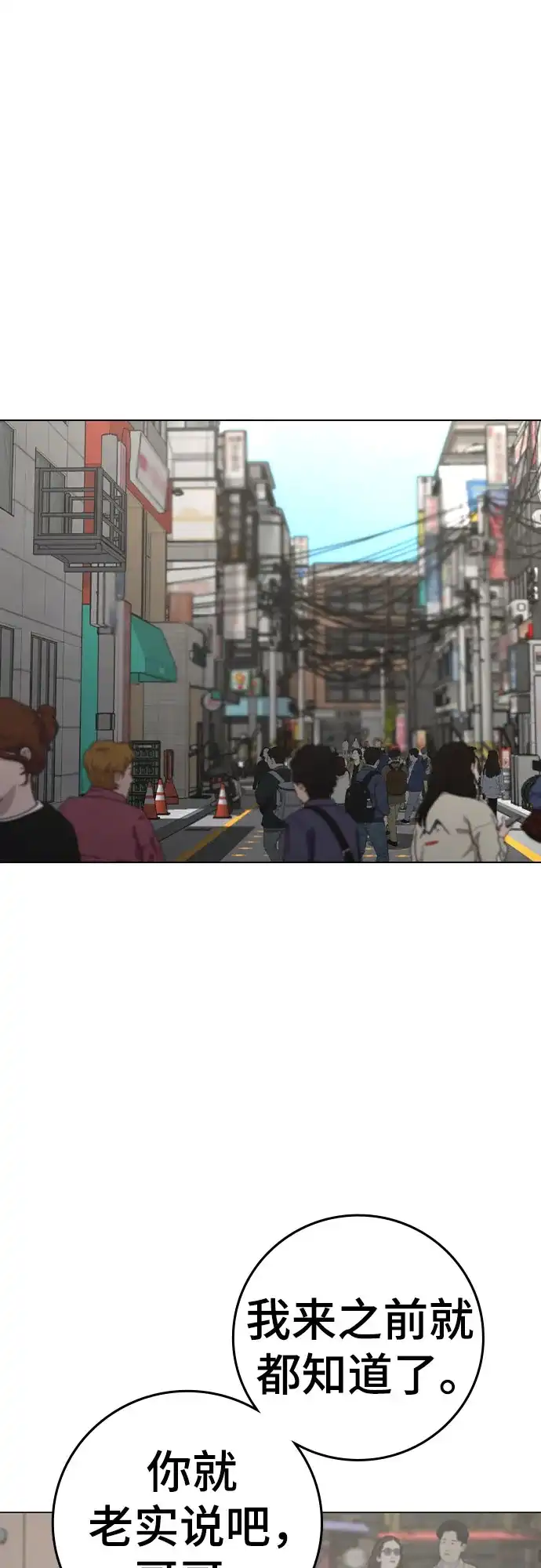 现实闯关 第185话 第34页