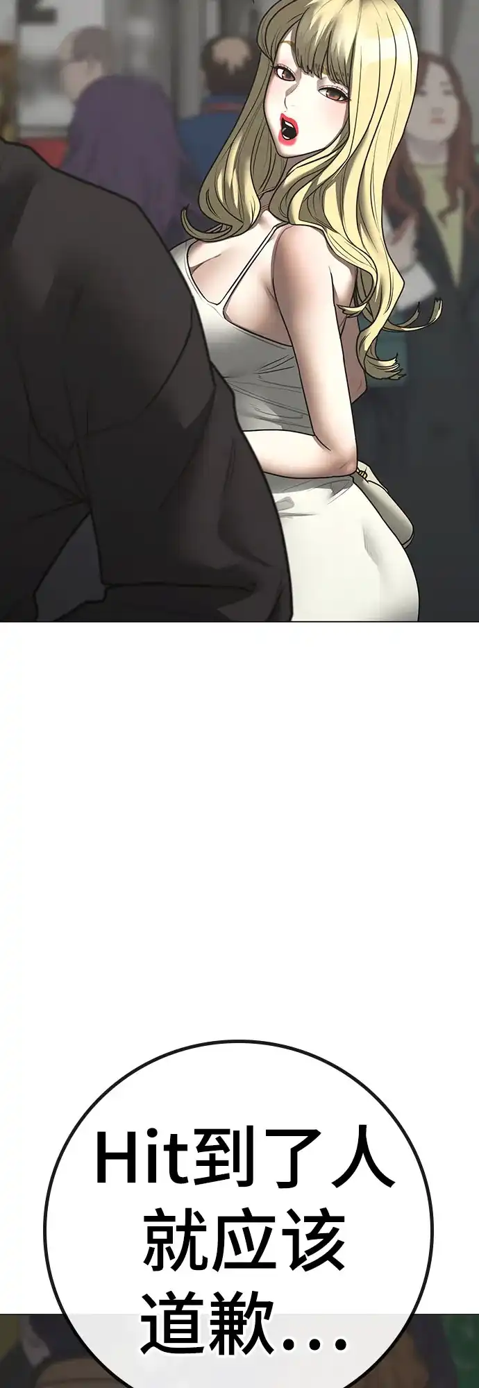 现实闯关 第185话 第6页