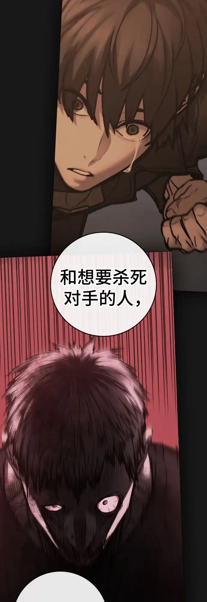 现实闯关 第185话 第89页