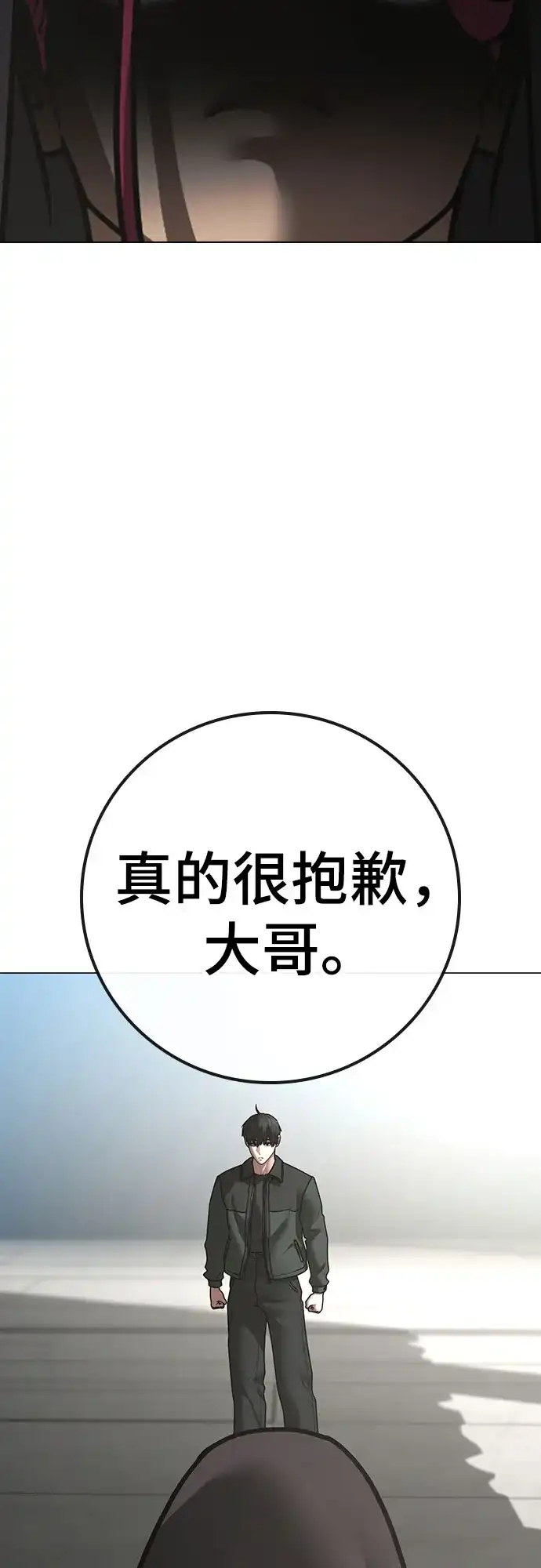 现实闯关 第185话 第98页